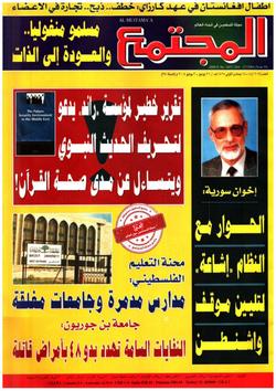البيانوني لـ «المجتمع»: لا وجود لأي اتصالات بين الحكومة السورية والإخوان نرفض الاستقواء على الوطن بالخارج.. والإصلاح مطلب وطني